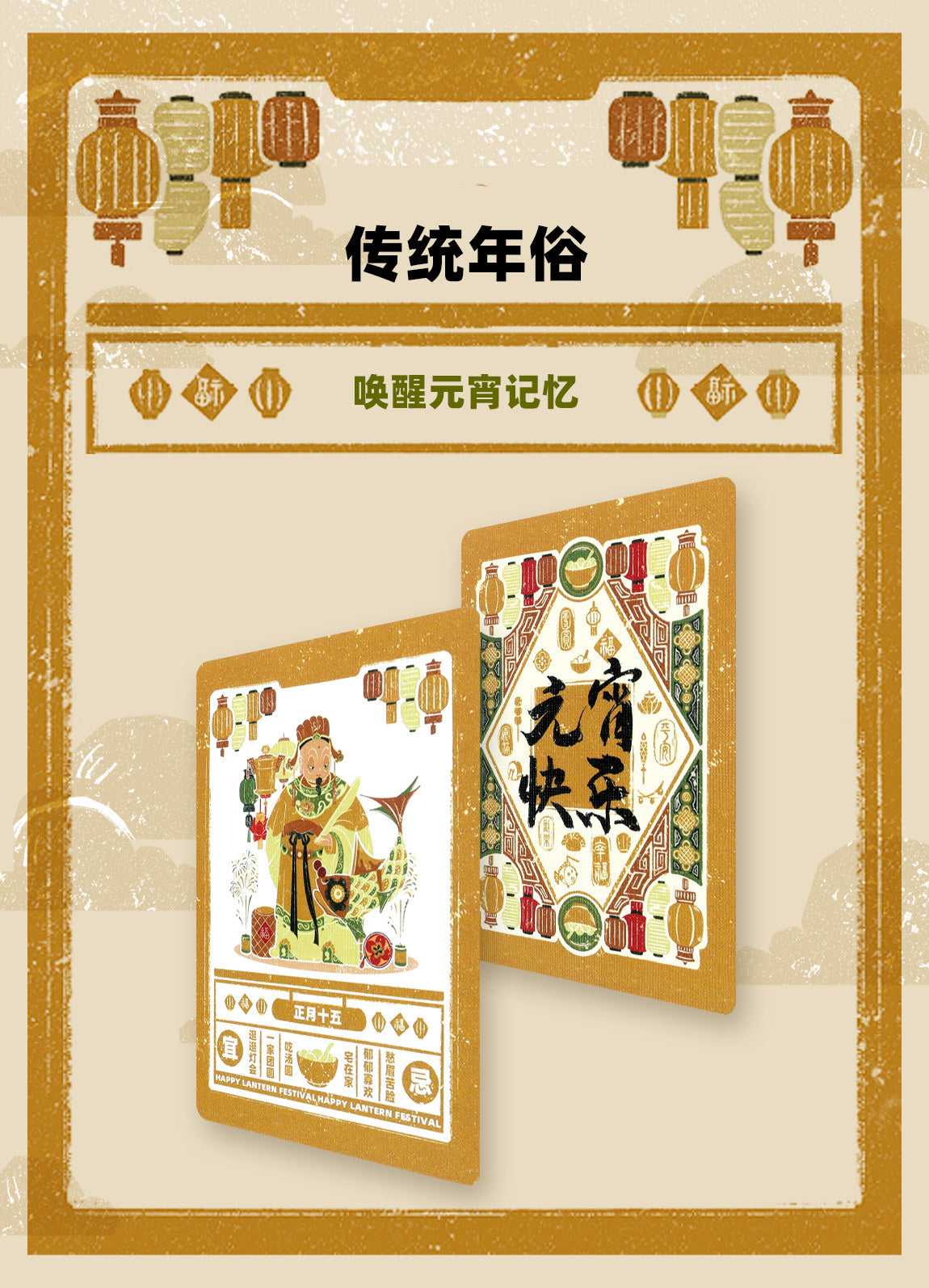 Traditional Lantern Festival Playing Cards