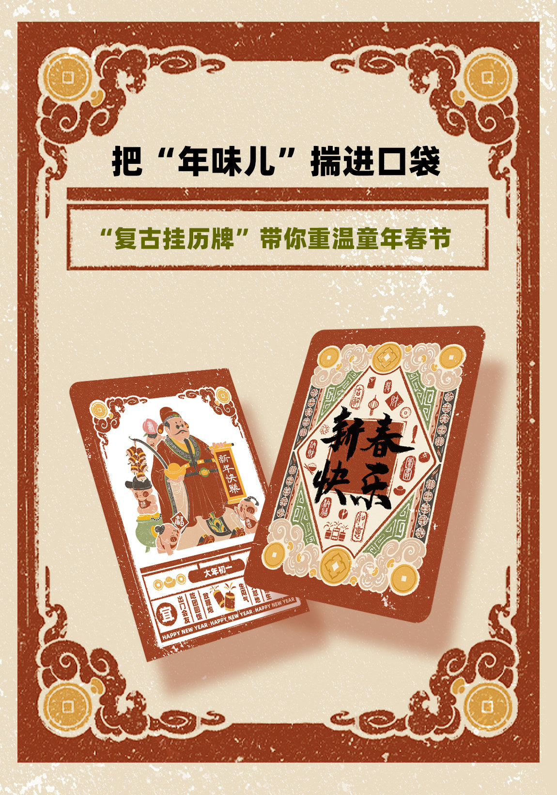 Traditional Spring Festival Playing Cards